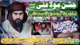 Zakir Waseem Abbas Baloch  13 Rajab 2024  Darbar Syed Muhammad Shah Bhawana Chiniot [upl. by Jeniffer]