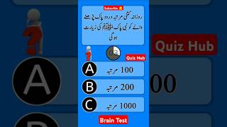 Quiz MCQS Solved In 5 Seconds Quiz Questions Answers For Increasing Knowledge Brain Test 🧠💪💡🤔 [upl. by Faustine697]