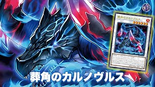 New Synchro Dinosaur  Burial Bicorn Carnovorus DECK NEW CARD  YGOPRO [upl. by Tehcac]