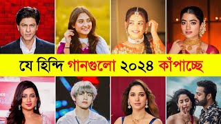 টিকটক কাঁপানো ভাইরাল হিন্দি গানগুলো ২০২৪  Chuttamalle Aaj Ki Raat Tiktok Viral Songs Toxic Video [upl. by Dionne]