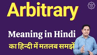 Arbitrary meaning in Hindi  Arbitrary का हिंदी में अर्थ  explained Arbitrary in Hindi [upl. by Adele]