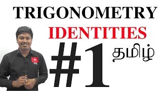 TRIGONOMETRY IDENTITIES TAMIL  LESSON 1 SSCCATGATERailway [upl. by Muriah470]