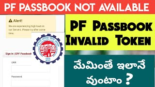 PF Passbook Invalid Token Telugu  EPF Passbook Not Available Telugu [upl. by Filbert196]