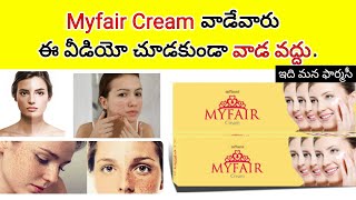 myfair cream in telugu  myfair cream review  how to use  how manytimesdays  precautions etc [upl. by Enihpled]