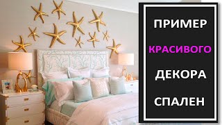 КРАСИВЫЙ декор спальни в фотоФото дизайн спальни с красивым декором стен и освещения [upl. by Bolt]