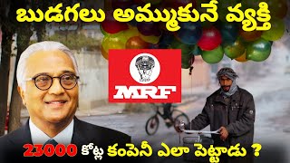 How did a Small Balloon Seller Build a 23000 Crore MRF Company mrf [upl. by Lahcsap]