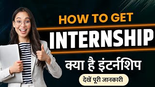 Internship Kya hota hai  Internship for College students  How to get Internship in College [upl. by Harvie]