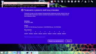 Активация Windows 81 по телефону quotЧистая активацияquot [upl. by Silvia]