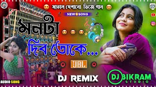 Monta Dibo Toke Dj New Hard Bass Matal Dnc 2024 Purulia Sad Song  মনটা দিব তোকে  Dj Bikram Studio [upl. by Airekat]