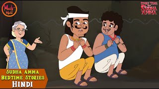 हिन्दी लघुकथाओं का संग्रह  Hindi Moral Stories for Kids  Story Time With Sudha Amma [upl. by Hsima]