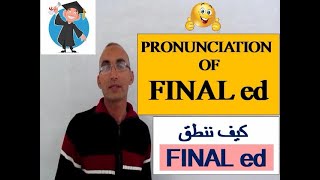 FINAL ED PRONUNCIATION ed كيف تنطق [upl. by Menon818]