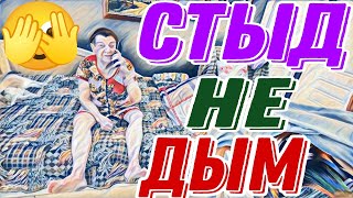 Самвел Адамян чуть не оторвал Наде балдуНадя свалилаа ТВ за нею страдаетБез стыда полезла к Эдику [upl. by Margaret]