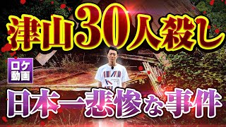 【津山三十人殺し】史上最悪の大量殺人の真実をわかりやすく解説 [upl. by Sankey]