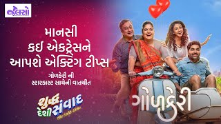 Golkeri SDS  Malhar Thakar  Manasi Parekh  Gujarati Film  Shuddh Deshi Samvad [upl. by Neelak]