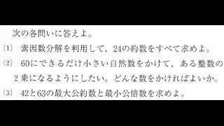 中学３年数学：約数と素因数分解、個数の求め方 [upl. by Zaneski268]