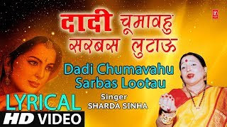 Lyrical Video  DADI CHUMAVAHU  Bhojpuri OLD MEHNDI GEET  SHARDA SINHA  TSeries HamaarBhojpuri [upl. by Jacobsohn]