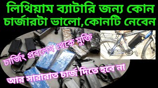 Which Charger to take Find out which charger is best and right for youকোনটা আপনার জন্য সঠিক। দেখুন [upl. by Casimire518]