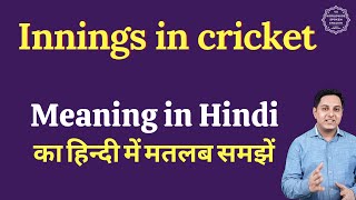 Innings in cricket meaning in Hindi  Innings in cricket ka matlab kya hota hai [upl. by Danica777]