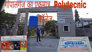 गोपालगंज का सबसे खूबसूरत 👍 polytechnic काॅलेज ब्रजकिशोर नारायण सिंह राजकीय पॉलिटेक्निक काॅलेज 💖💐🙏 [upl. by Nilpik]