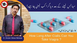 How Long After Cialis Can You Take Viagra In UrduHindi  Dr Ghulam Abbas Mahessar [upl. by Fredric40]