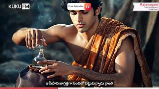 గబ్బిలం తెచ్చిన లేఖ  Rajanagam  Telugu Audio Books  Kuku FM Telugu [upl. by Areit]