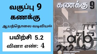 9th maths Tamil Medium Chapter 5 Coordinate geometry Exercise 52 Sum 4 [upl. by Natsrik132]