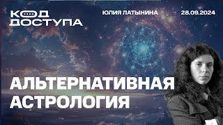 Альтернативная астрология Оставят ли ВСУ Угледар Насралла План Победы Продолжение Невзлингейта [upl. by Everard726]