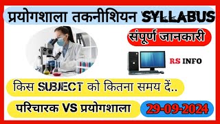 CG Lab Technician Syllabus 2024Cg Prayogshala Technician SyllabusPrayogshalaLaboratory Technician [upl. by Innaig]