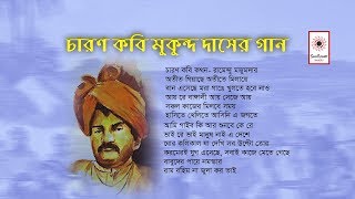 চারণ কবি মুকুন্দ দাসের গান  জাগরণের গান  Bangla Patriotic Song  🌻EXCLUSIVE🌻 [upl. by Pulsifer]