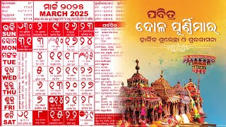 Odia Calendar 2025 March Odia calendar 2025 Odia Kohinoor Calendar 2025March [upl. by Orfield955]