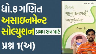 dhoran 8 ganit assignment solution 2023 પ્રશ્ન1અ  std 8 maths assignment solution 2023 sem 1 [upl. by Solakcin271]