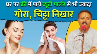 घर पर मिलेगा ब्यूटी पार्लर से भी ज्यादा निखार और ग्लो  Best Face Wash  Skin Whitening Tips [upl. by Ahtel]