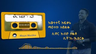 ቴዲ አፍሮ  ሌቦ  Teddy Afro  Lebo Lyrics Video [upl. by Tavy910]