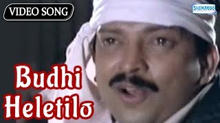 Budhi Heletilo  Vishnuvardhan Songs  Rudra Naaga  Kannada Hit Songs [upl. by Oirazan]