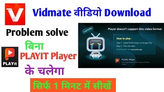 Vidmate Video Gallery Me Kaisa Chalaye  vidmate Video download problem playit [upl. by Einnej659]