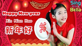 Happy New Year Xin Nian Hao 新年好 with Lyrics  Chinese New Year  Lunar New Year  Sing with Bella [upl. by Ytsur]