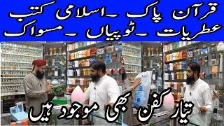 Biggest Perfumes and islamic book shop in Pakistan  Best shop for islamic booksعطریات کی دکان [upl. by Jelsma]