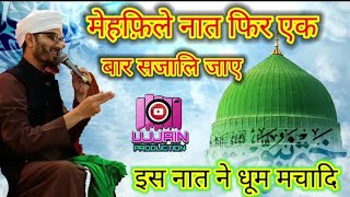 Mehafile Naat Fer Ek Bar Sajaali Jaye  New Kalam 2024 Rizwan noori Indore ✨😍 [upl. by Ennairam]