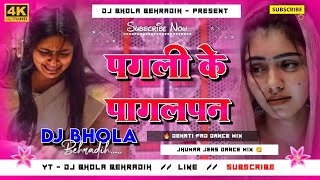 Pagali Ke Pagalpan 😋 Rekha Ragini  पागली के पागलपन ™ Bhojpuri Maghi Sad Bewafa Dj Song Remix [upl. by Frasch111]