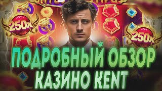 Онлайн казино Kent сайт 2024 года 🏆 Kent игры и слоты с большой отдачей [upl. by Anastatius]