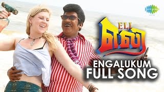 Eli  Engalukum  Vadivelu  New Tamil Movie Video Song [upl. by Dolph]