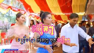 កន្ទ្រឹមខ្មែរសុរិន្ទ ពិរោះរណ្ដំចិត្ត ចូលឆ្នាំថ្មីកន្ទ្រឹមខ្មែរសុរិន្ទ 2024 [upl. by Maller925]