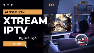 xtream iptv أفضل كود اكستريم [upl. by Coltun]