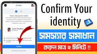 Confirm Your Identity Facebook Problem Solve 2023  Confirm Your Identity Facebook Approve Login [upl. by Prud216]