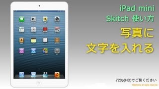 iPad mini Skitch使い方 写真に文字を入れる [upl. by Ahsimet552]