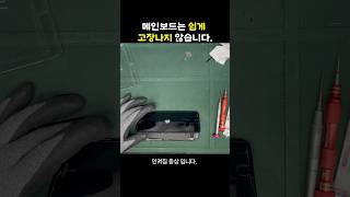 아이폰7 전원 안켜짐 증상 메인보드 수리 비용으로 14만원 결제 했는데 알고보니 배터리만 교체함 [upl. by Newton191]