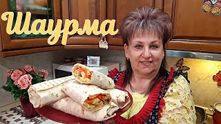 ШАУРМА в домашних условиях С КУРИЦЕЙ  очень вкусно Самый вкусный рецепт ШАУРМЫ ПРОСТО БЫСТРО [upl. by Aneehs]