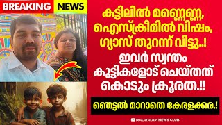 അങ്കമാലിയിൽ ഒരു കുടുംബത്തിന് സംഭവിച്ചത് കണ്ടോ [upl. by Adam]