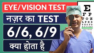 Eye Vision Test  घर पर नज़र की जांच कैसे करें  मेडिकल के लिए 66 या 69 नज़र का क्या मतलब होता है [upl. by Anit183]