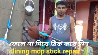 How to repair floor clining stickspin mop repair খুব সহজে রিপেয়ার করবেন নিন part 1 [upl. by Amuwkuhc]